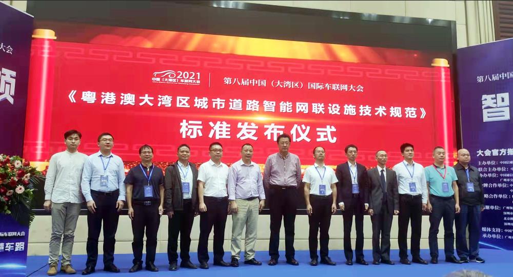 全國首個道路智能網(wǎng)聯(lián)設施標準在廣州發(fā)布，天邁科技受邀參編
